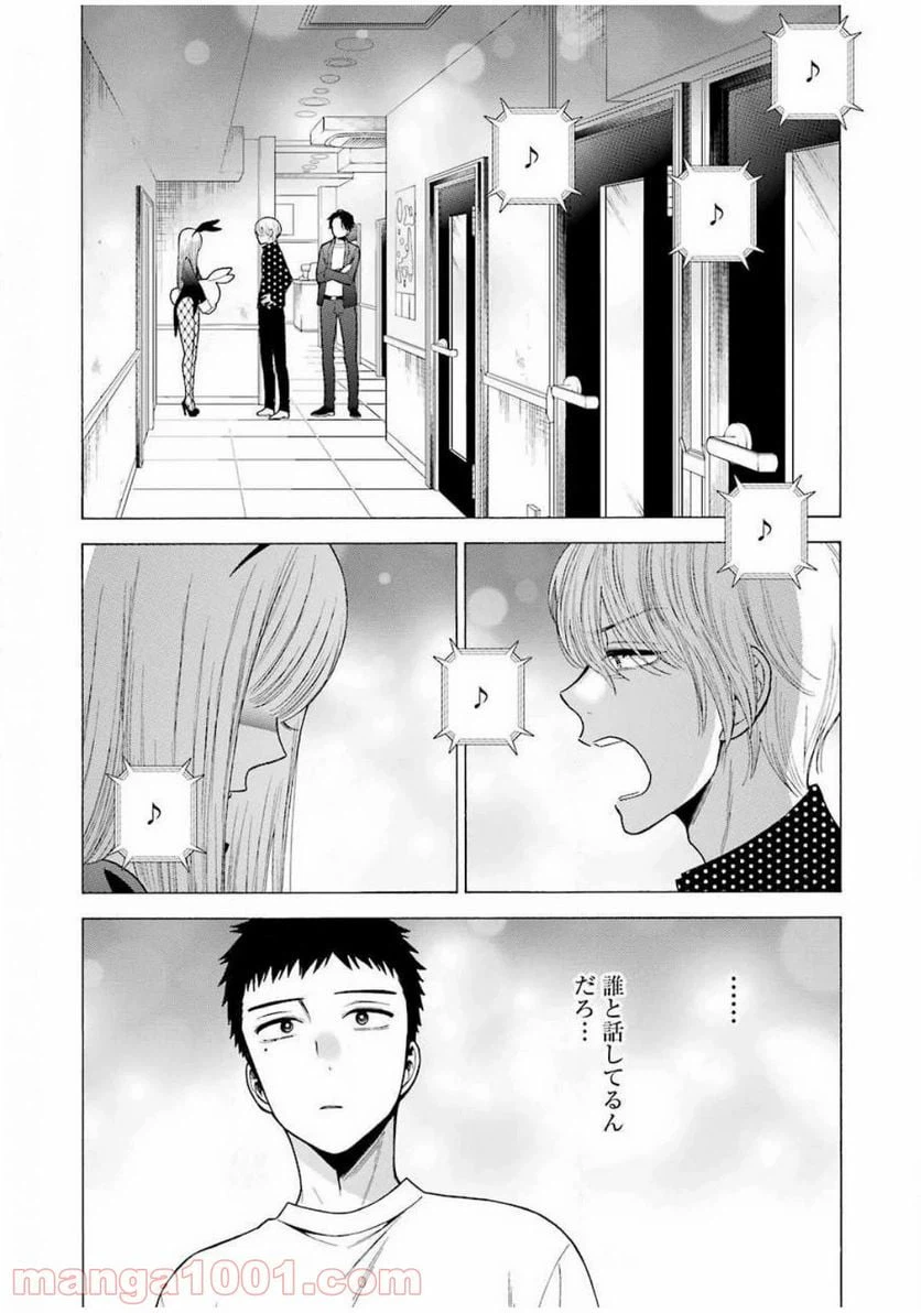 ページ 8 — 第48話