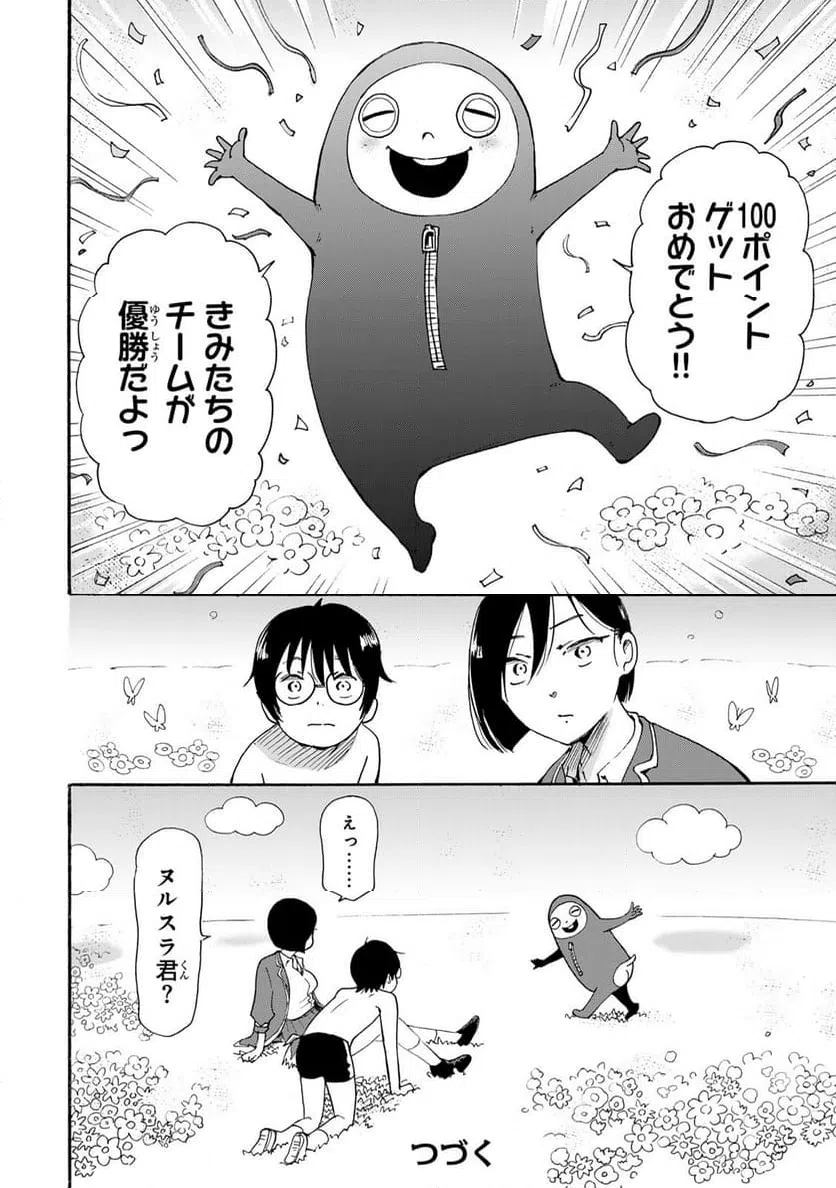ページ 14 — 第10.2話