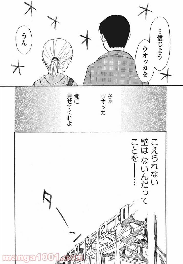 ページ 7 — 第20話
