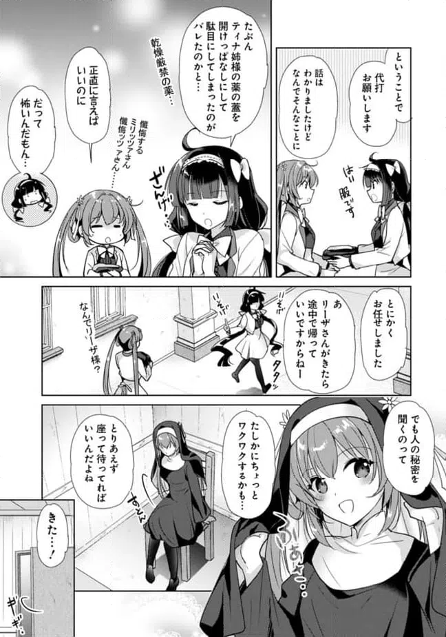 ページ 3 — 第9話