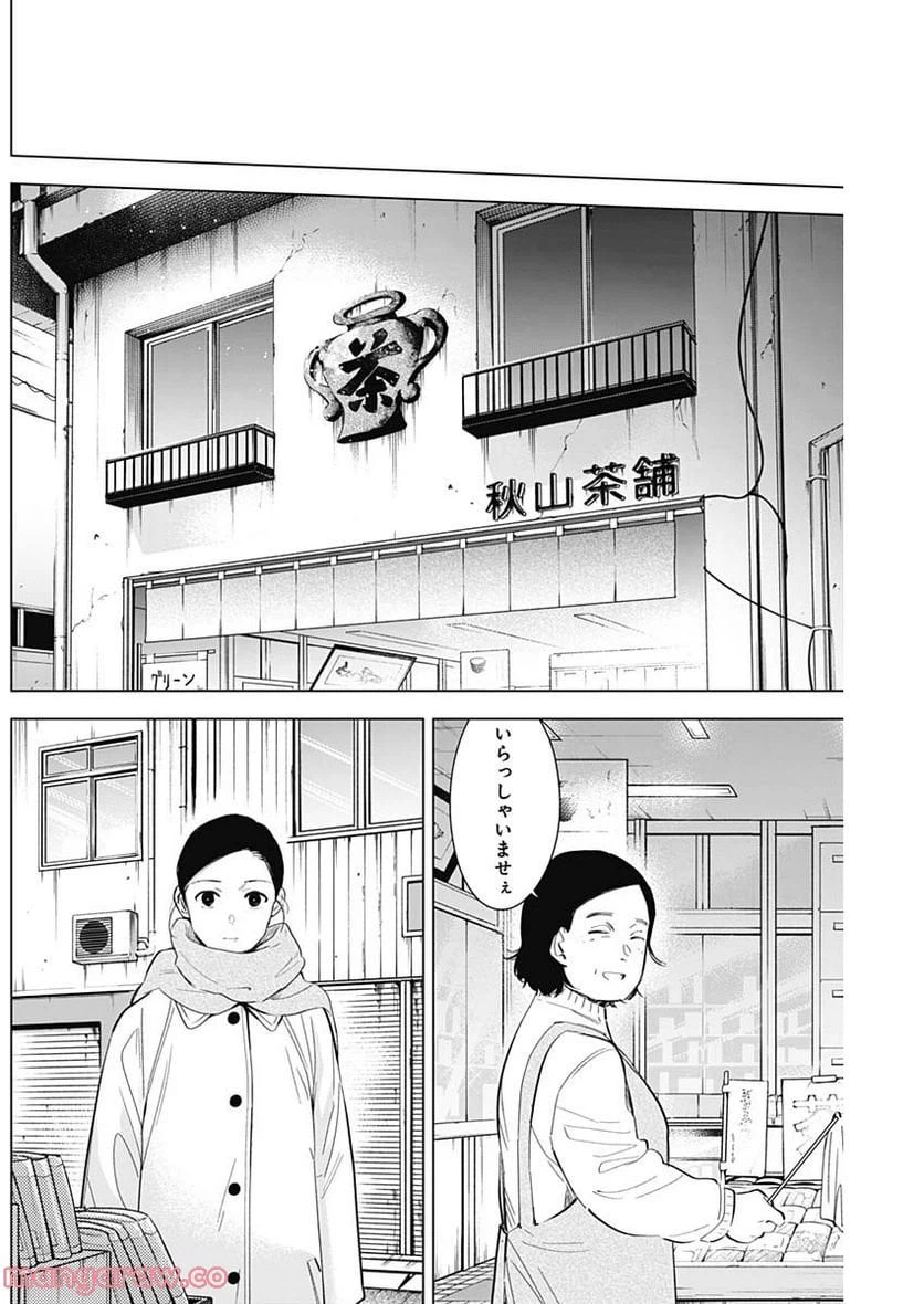 ページ 8 — 第117話