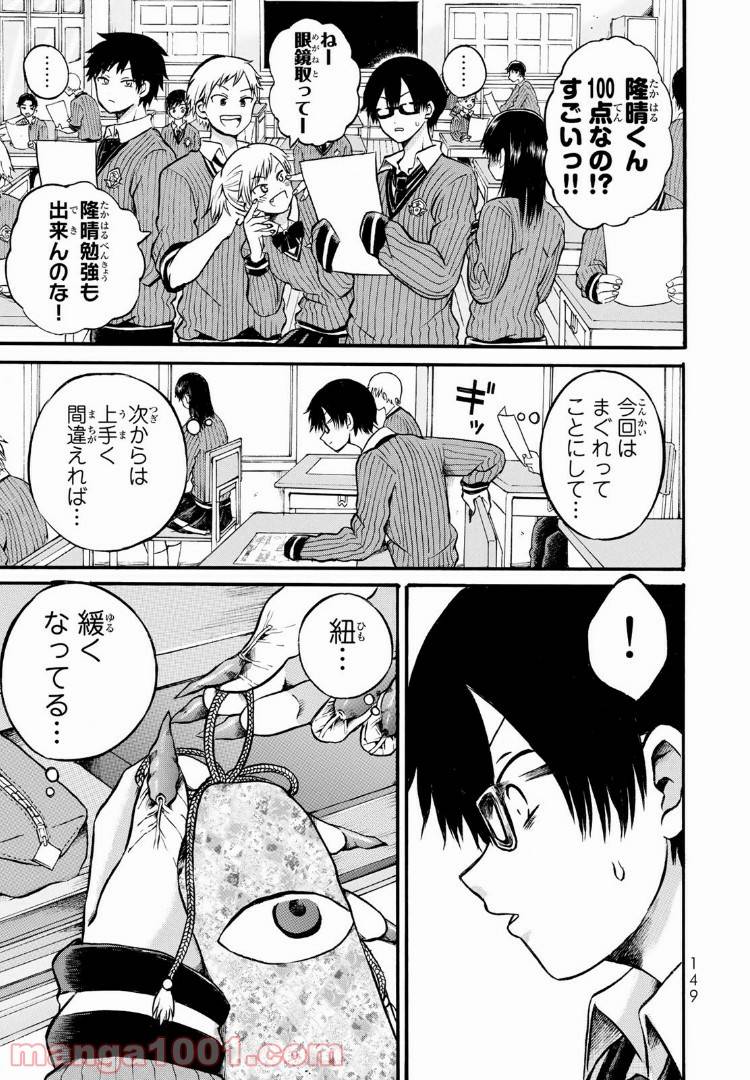 ページ 16 — 第3話