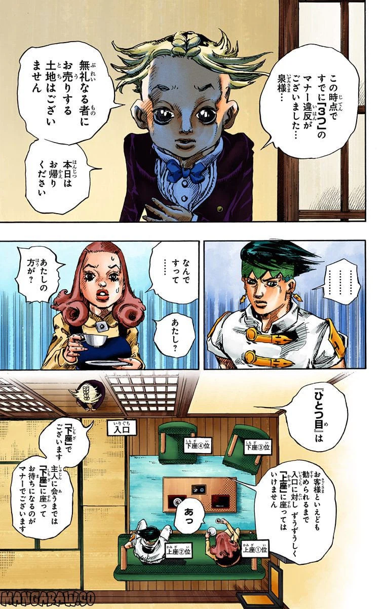 ページ 27 — 第3話