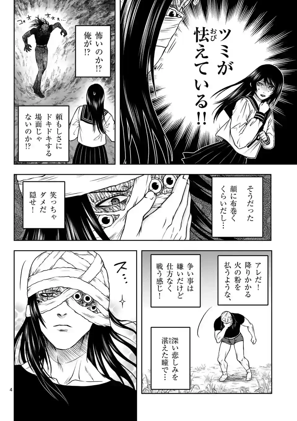 ページ 4 — 第3話