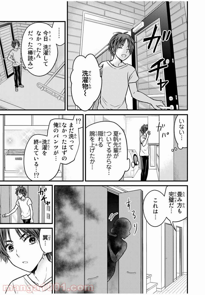 ページ 5 — 第86話