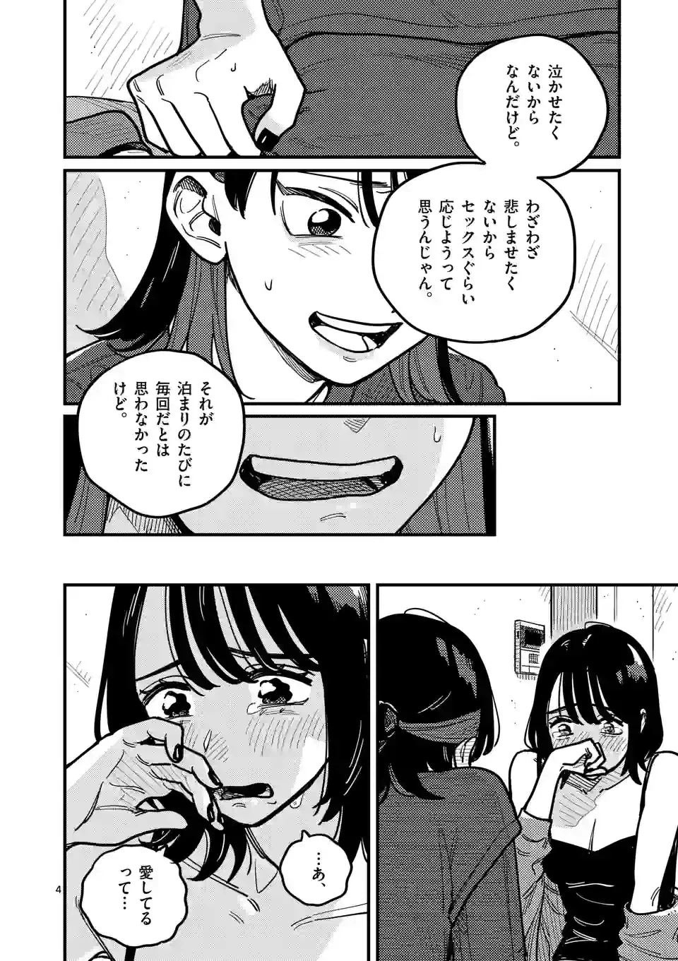 ページ 4 — 第98話