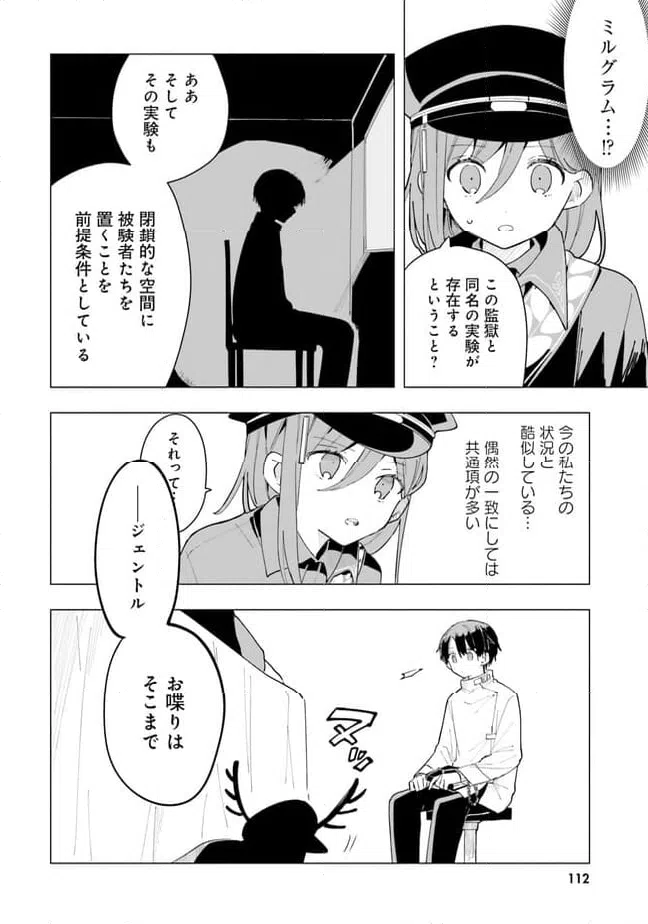 ページ 14 — 第4話