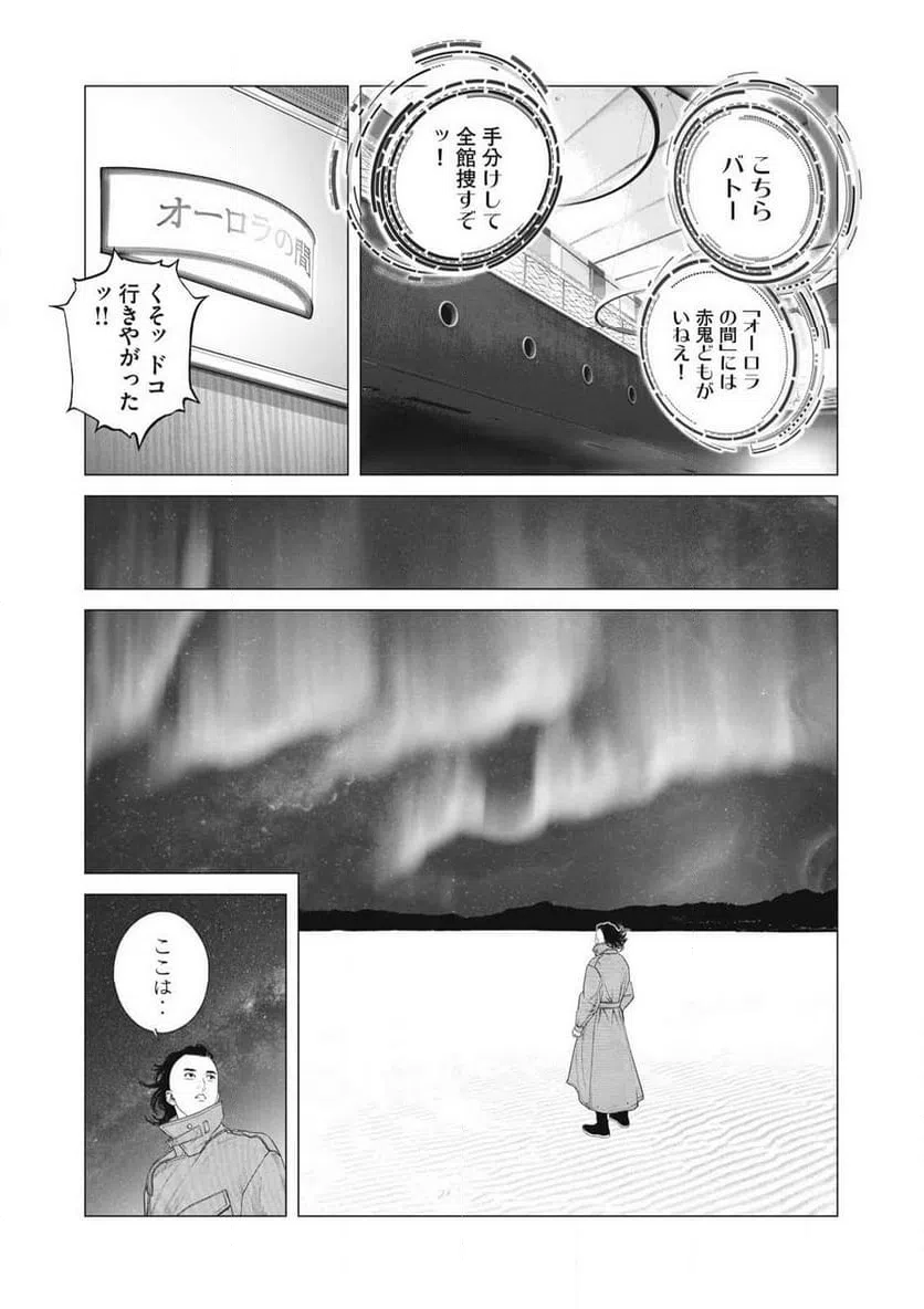 ページ 9 — 第98話