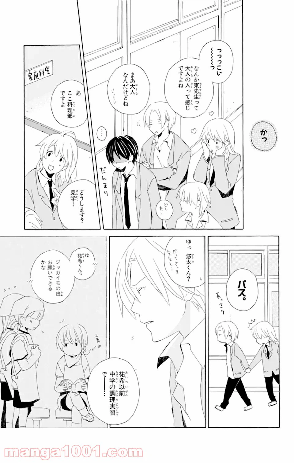 ページ 13 — 第1話