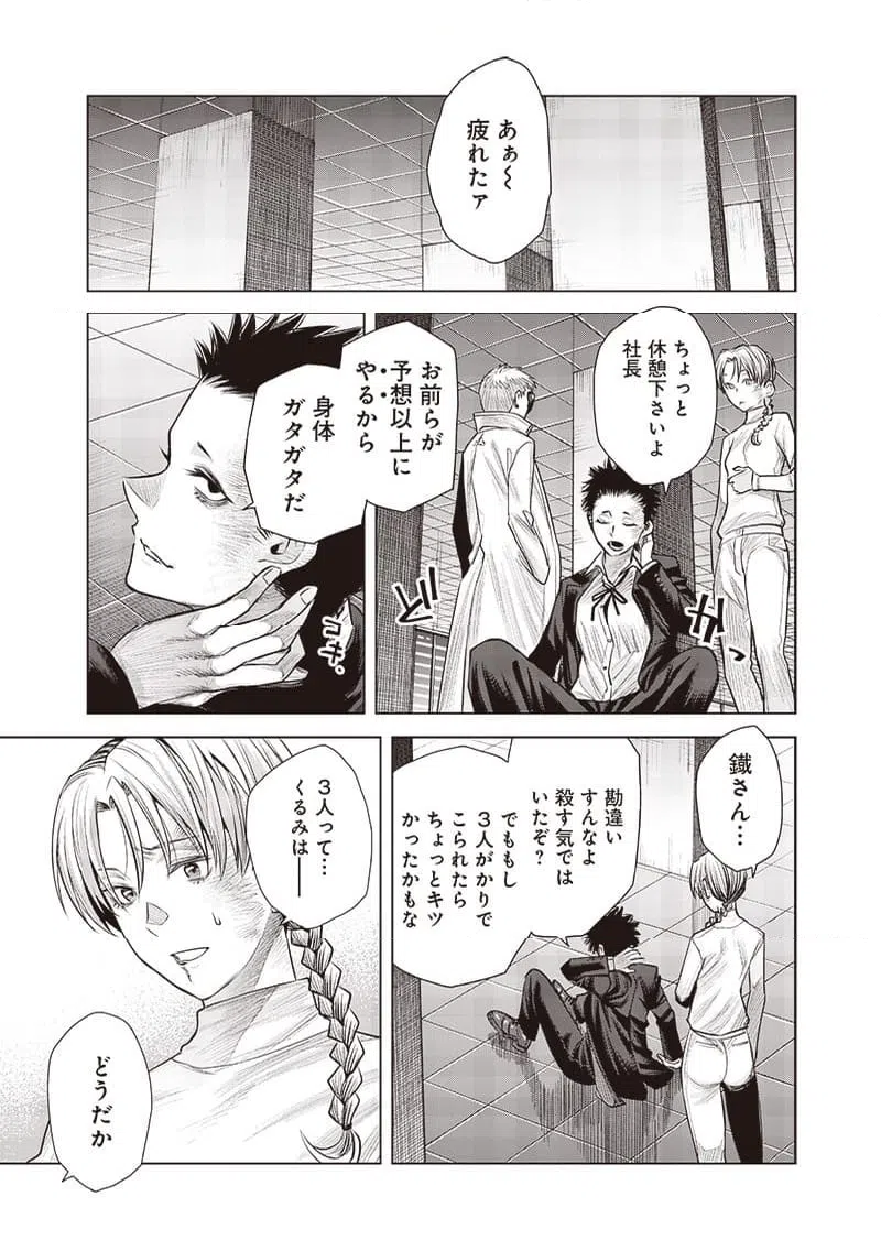 ページ 9 — 第47話