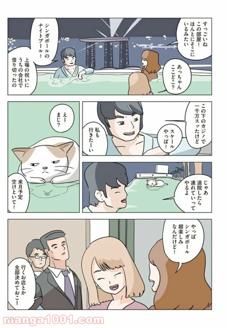 ページ 5 — 第3話