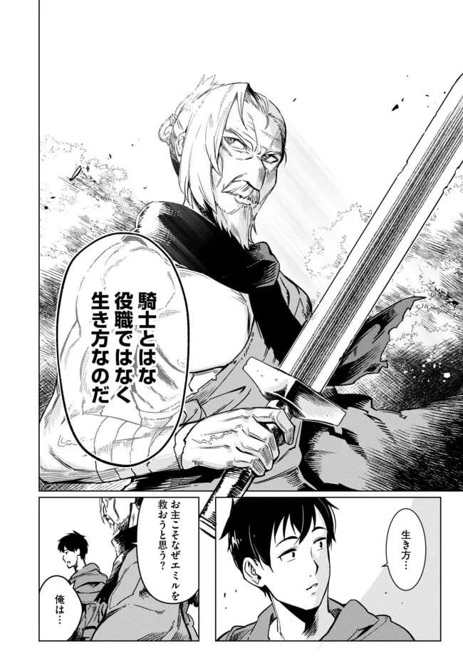 ページ 8 — 第10話