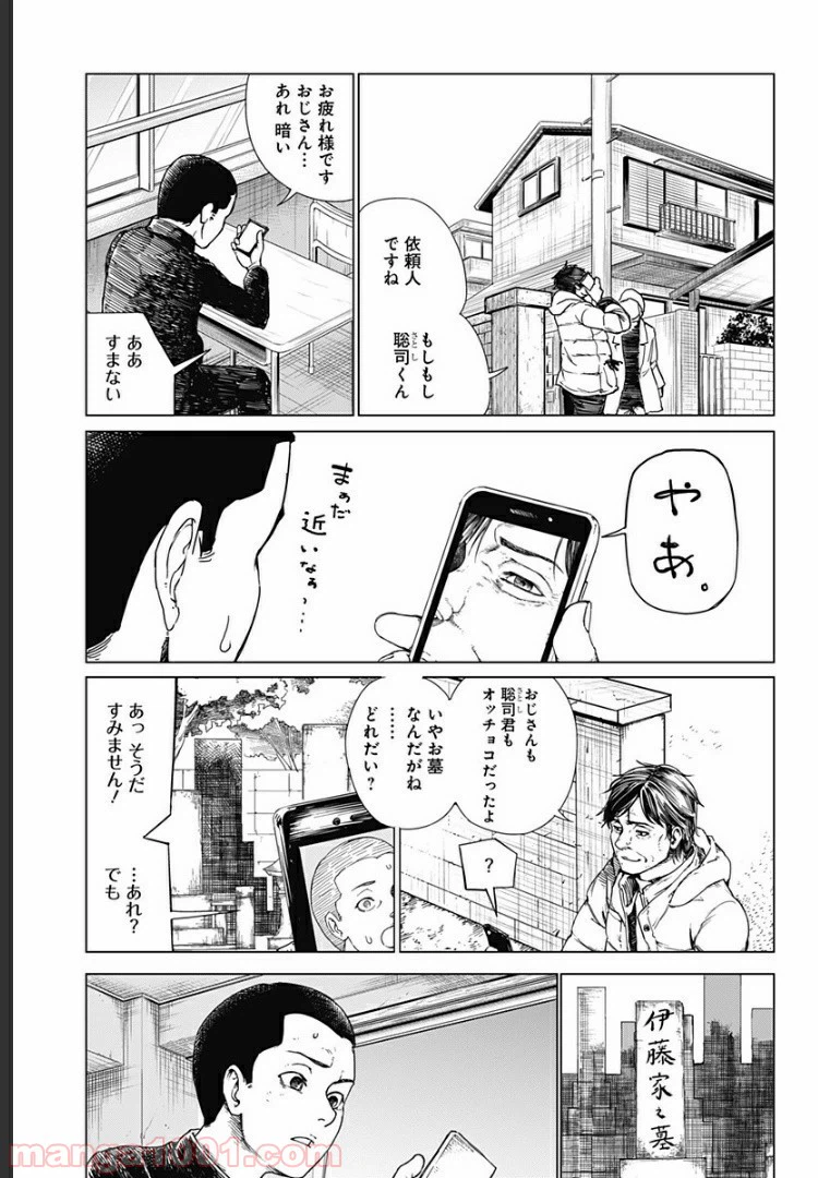 ページ 31 — 第1話