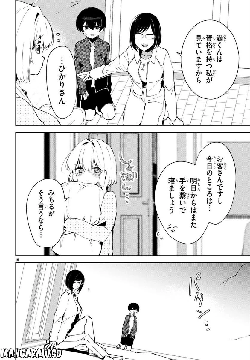 ページ 16 — 第4話