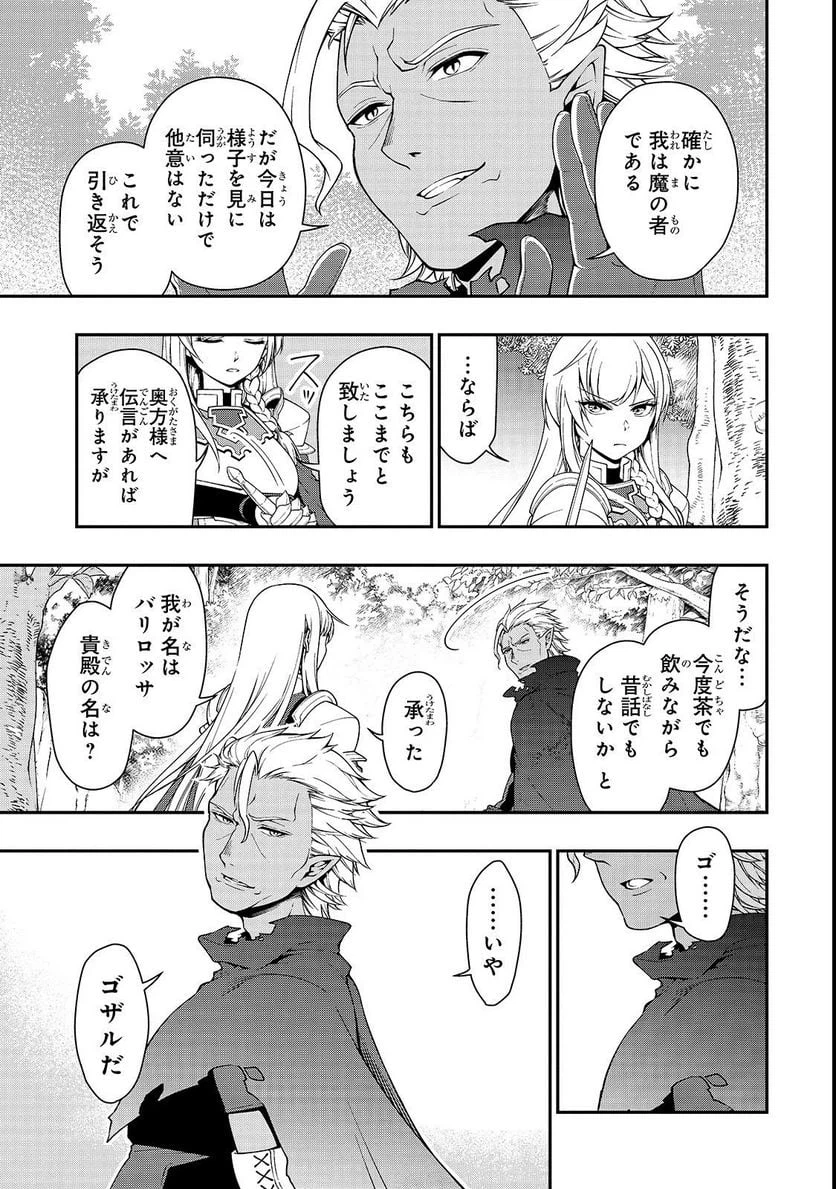 ページ 9 — 第8話
