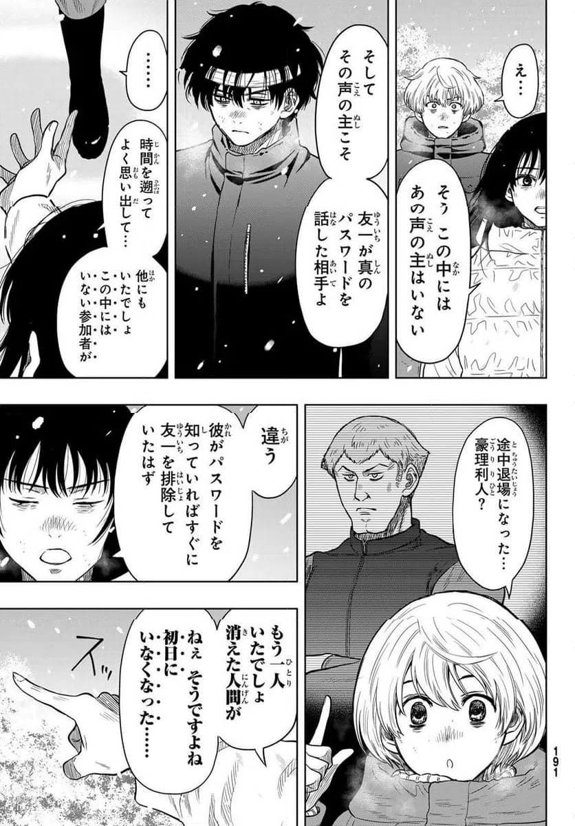 ページ 5 — 第122話