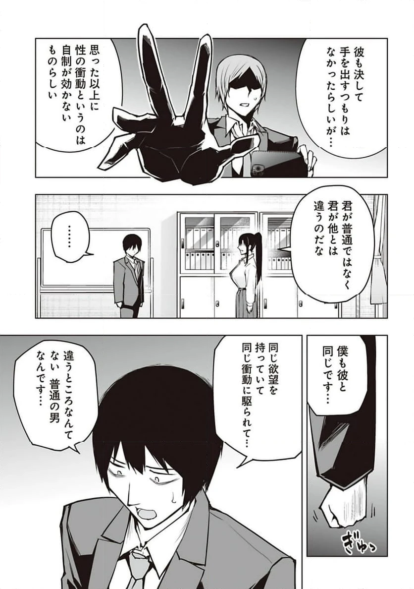 ページ 7 — 第27話