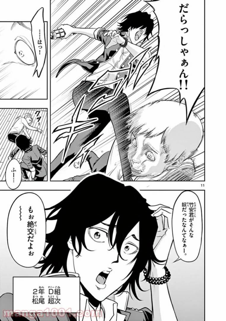 ページ 11 — 第2話