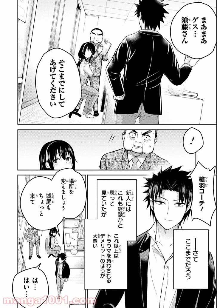 ページ 28 — 第16話
