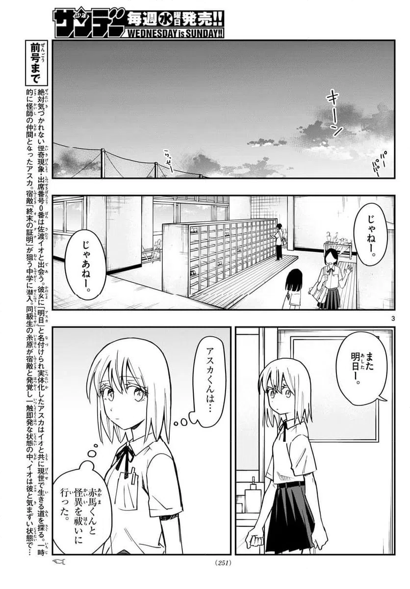 ページ 3 — 第12話