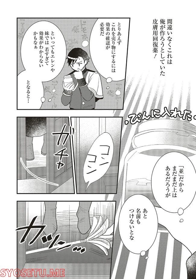 ページ 6 — 第9.1話