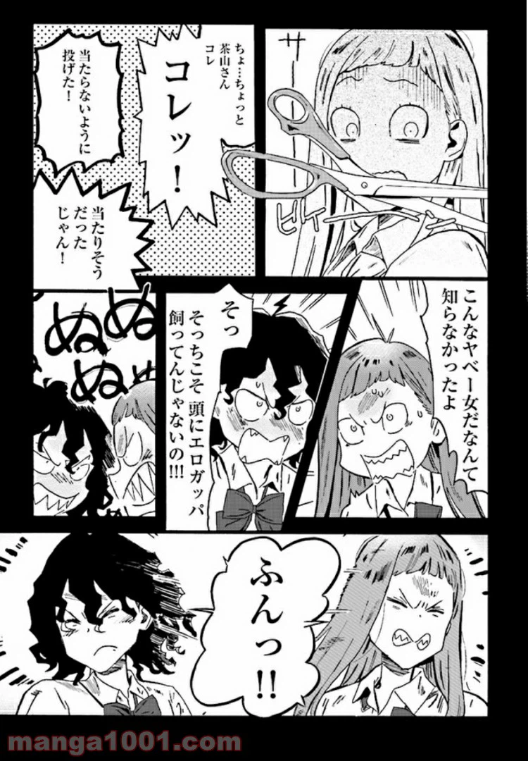 ページ 9 — 第3話