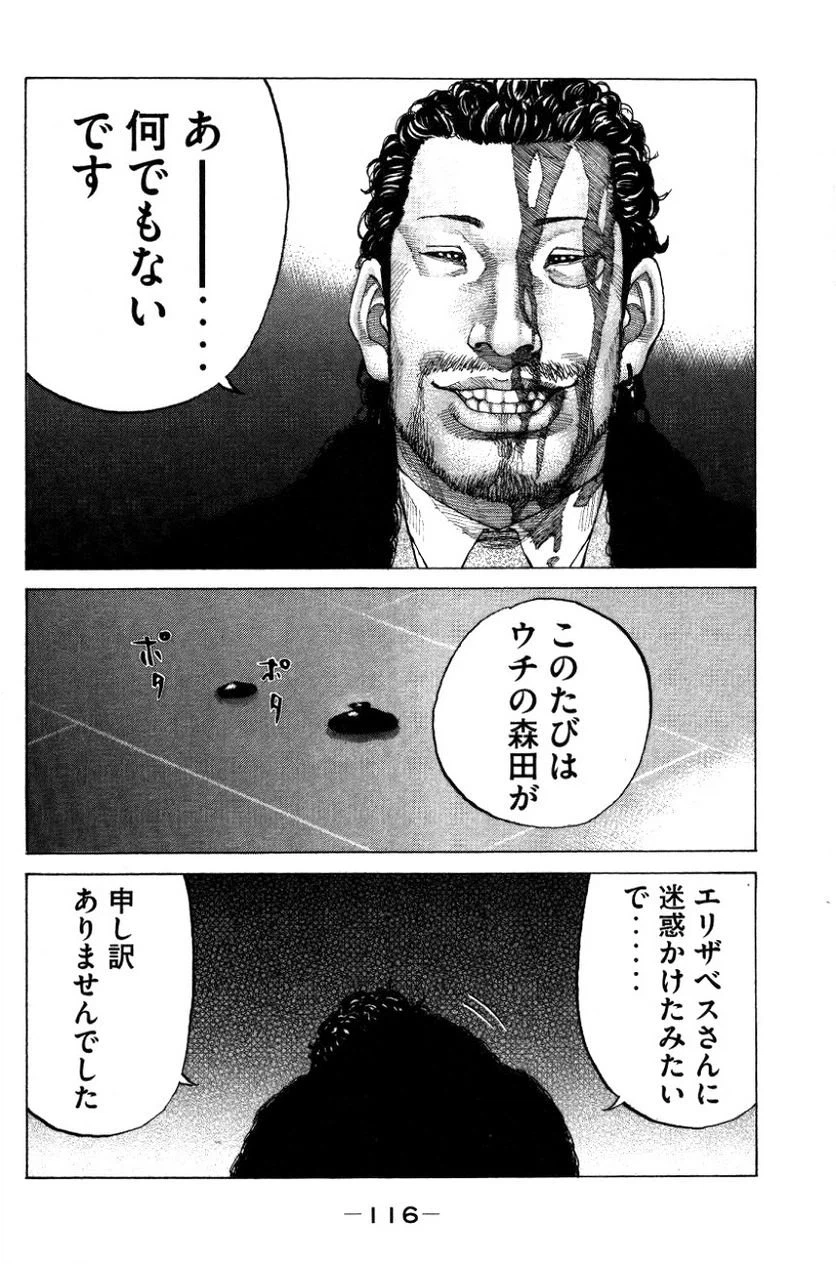 ページ 14 — 第149話