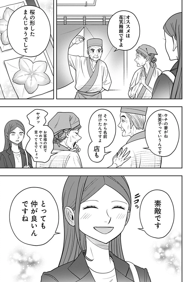 ページ 25 — 第9.2話