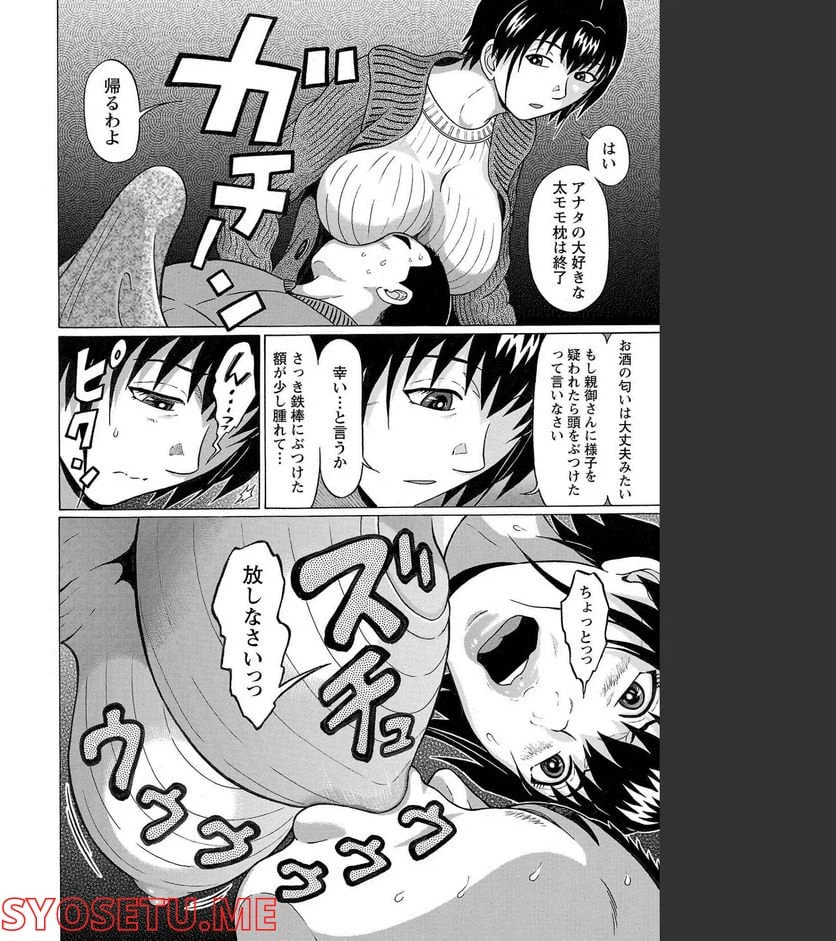 ページ 18 — 第97話