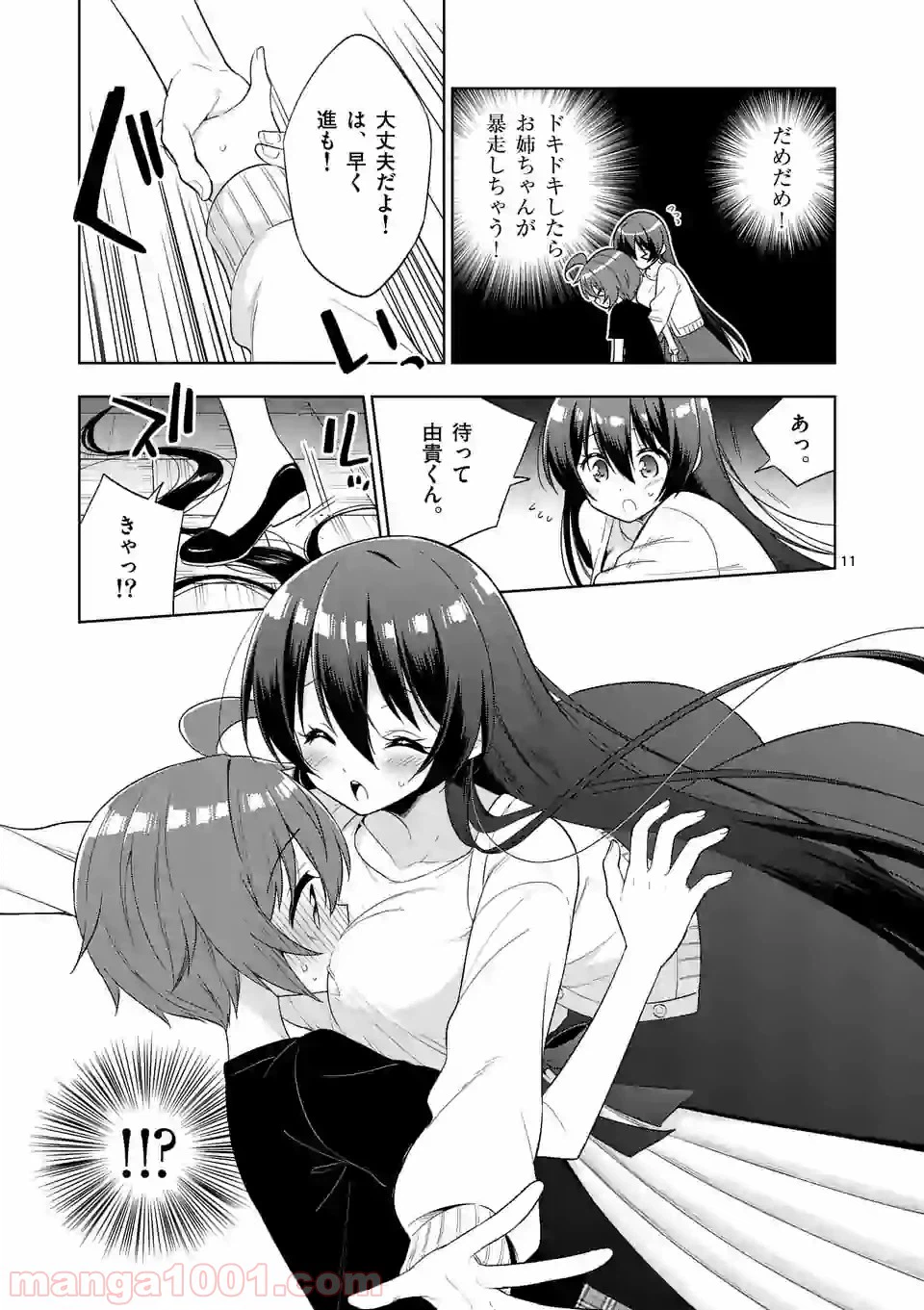 ページ 11 — 第90話