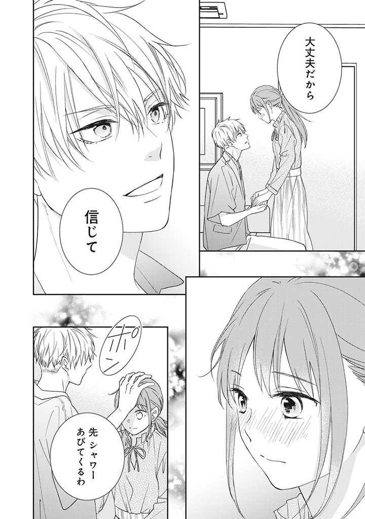 ページ 12 — 第5.2話
