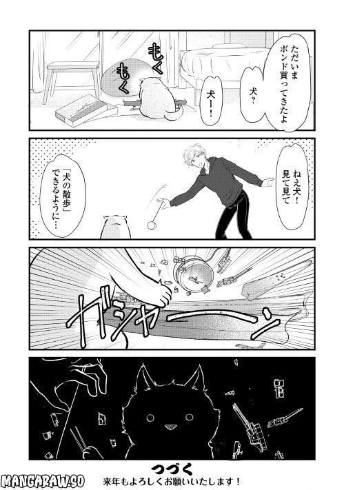 ページ 8 — 第16話