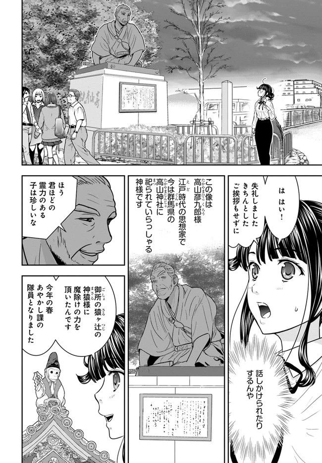 ページ 6 — 第8話