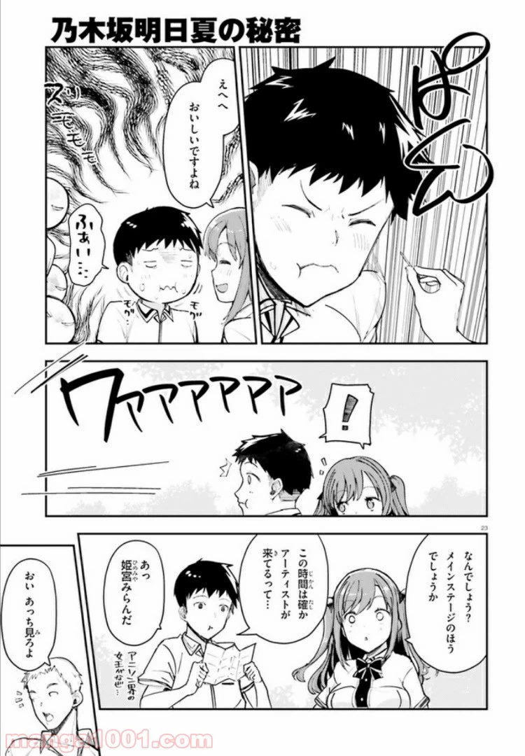 ページ 23 — 第9話