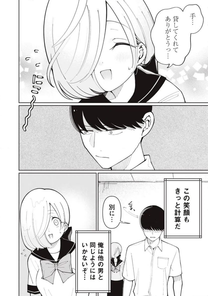 ページ 12 — 第1話