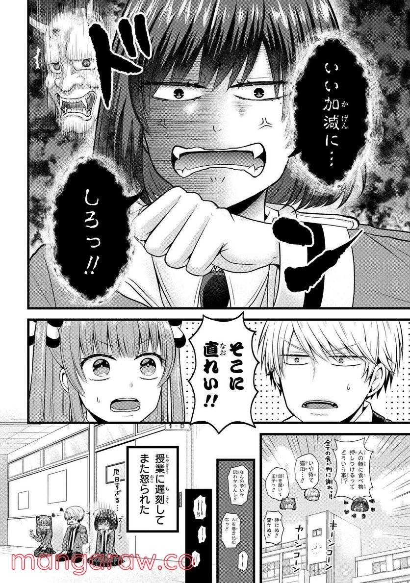 ページ 3 — 第5.4話