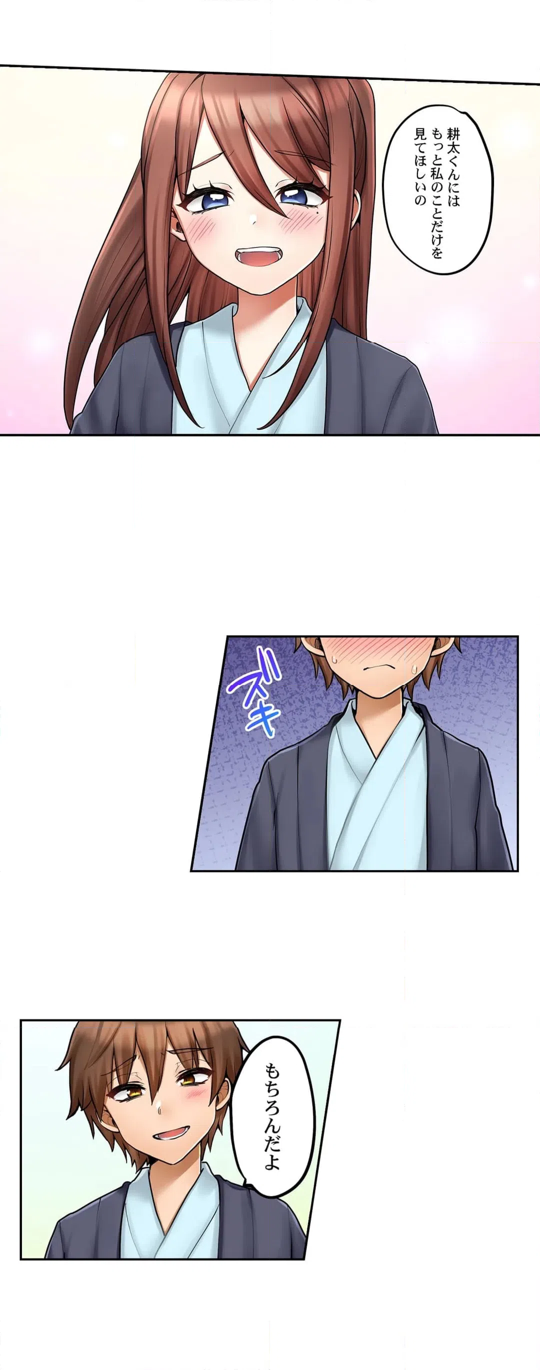 ページ 3 — 第86話