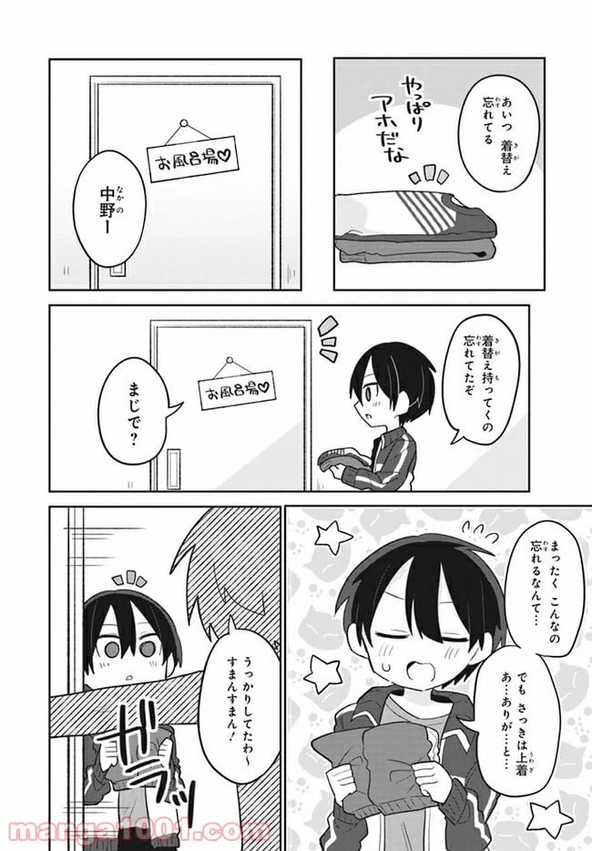 ページ 14 — 第3話