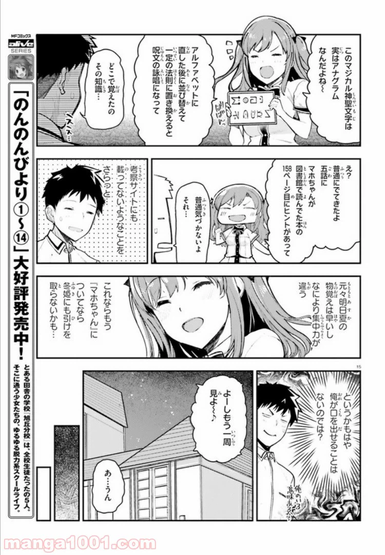 ページ 15 — 第9話
