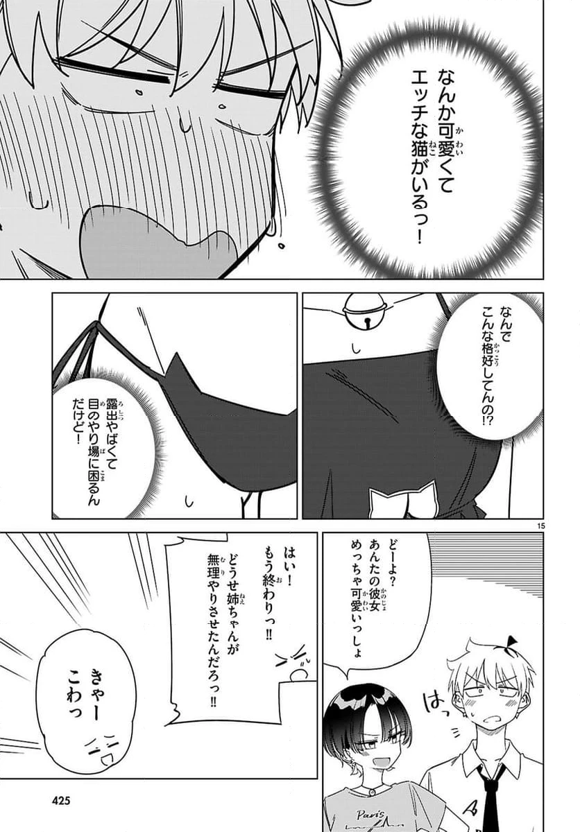ページ 15 — 第10話