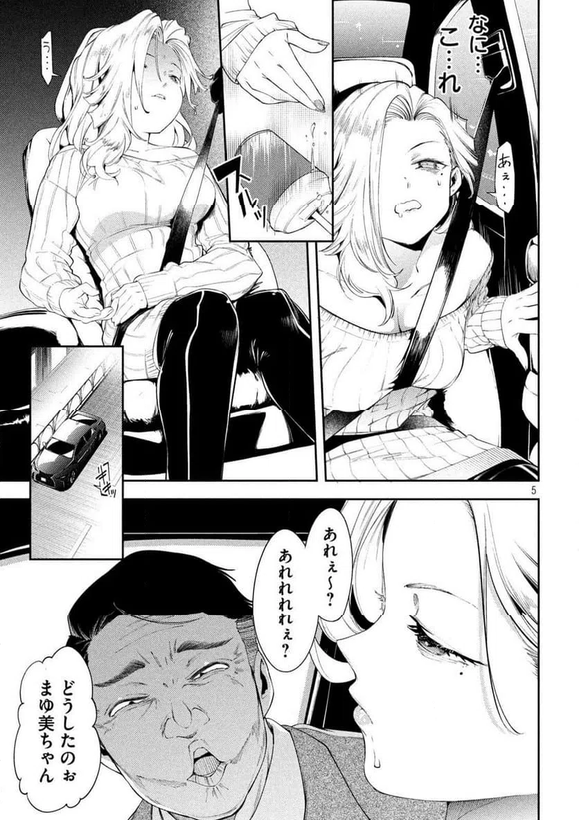 ページ 5 — 第6話