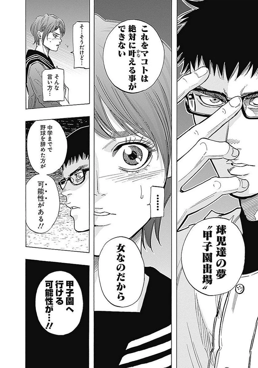 ページ 6 — 第88話