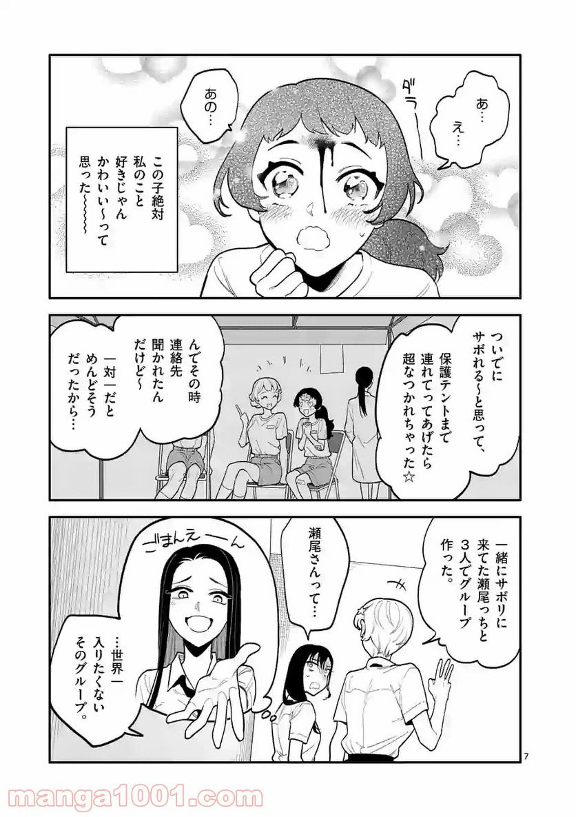 ページ 7 — 第34話
