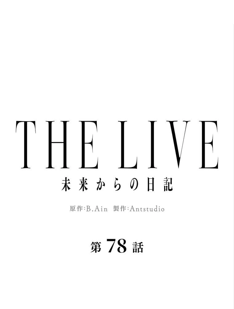 ページ 21 — 第78話