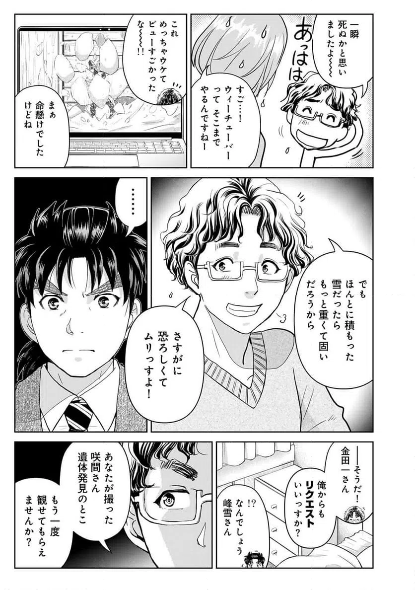 ページ 15 — 第107話