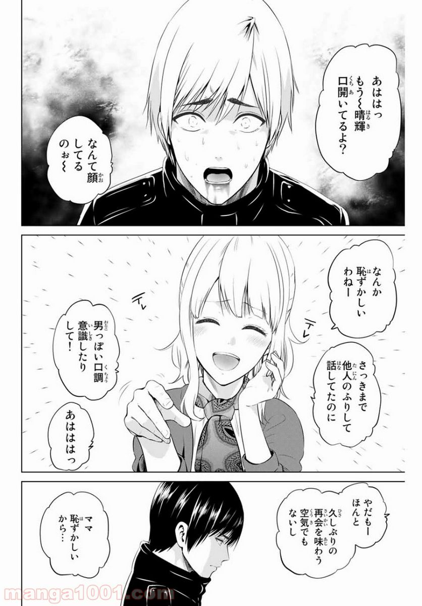 ページ 12 — 第175話