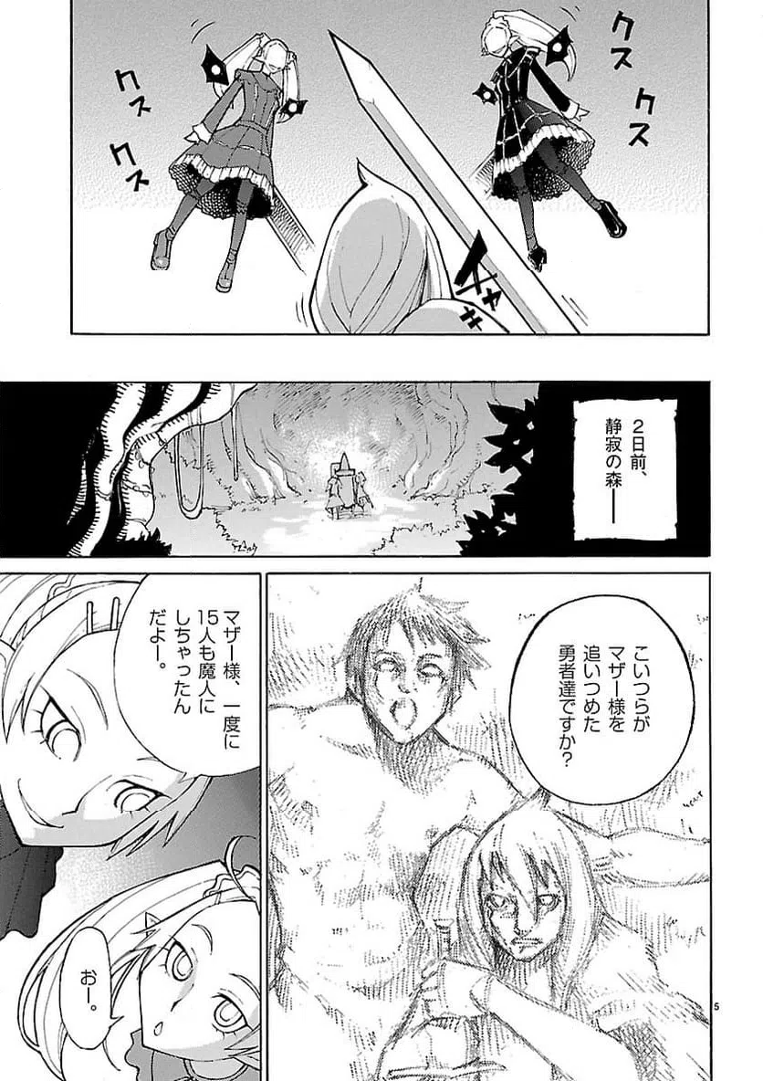 ページ 5 — 第10話