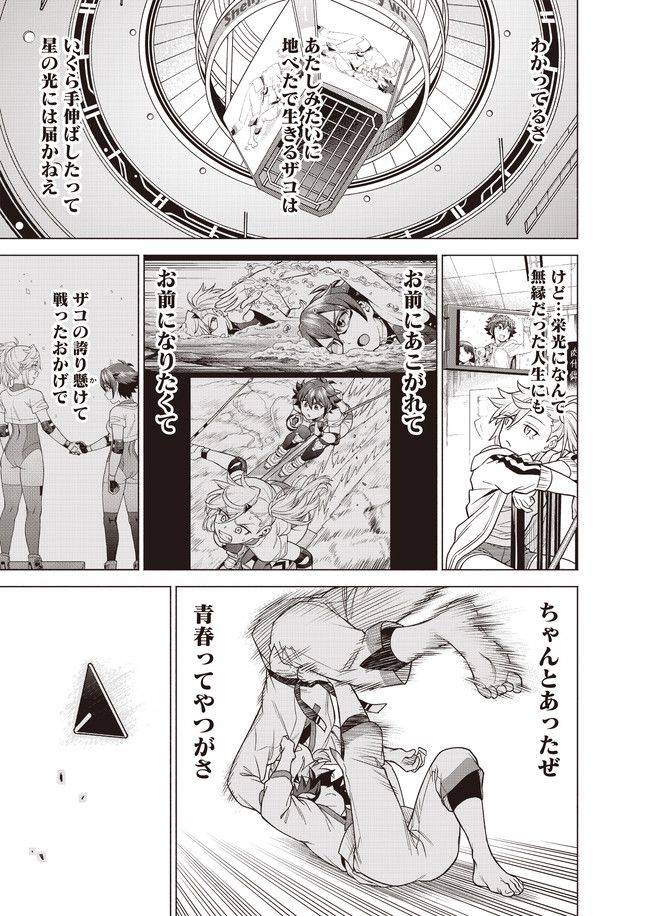 ページ 31 — 第9話