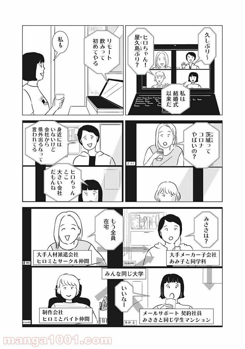 ページ 6 — 第7話