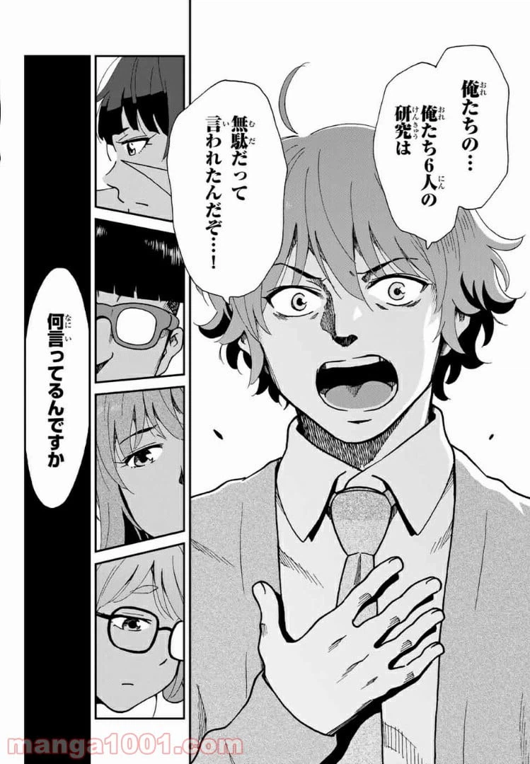 ページ 32 — 第9.5話